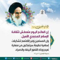 من كلمات الإمام الخميني(ره)